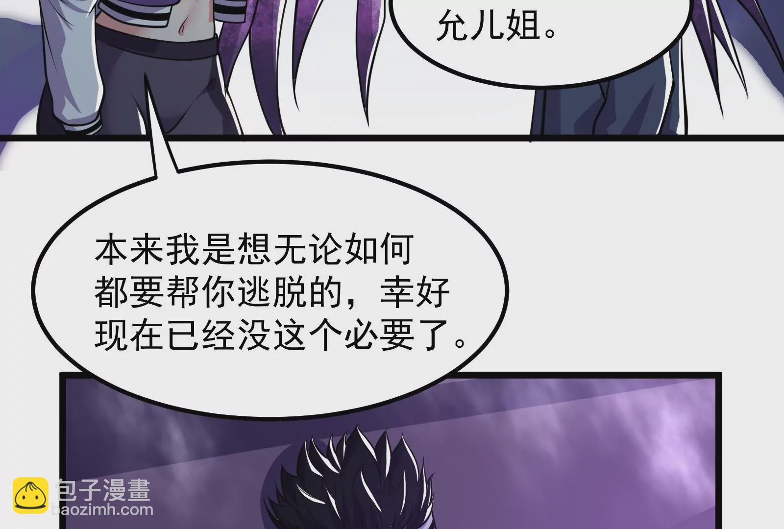 古神遊戲 - 第10話 古神插手(2/4) - 3